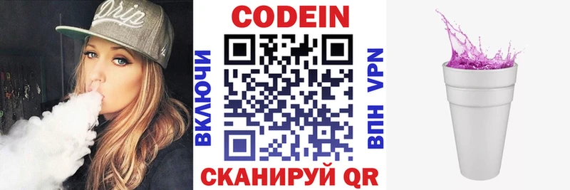 Codein напиток Lean (лин)  Партизанск 